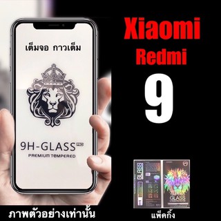 2021 Xiaomi Redmi 9 ฟิล์มกระจกเต็มจอแบบใส :FG: กาวเต็ม