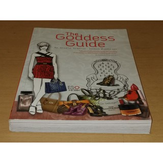 The Goddess Guide  คัมภีร์ไบเบิลของหญิงสาวทุกคนที่ปรารถนาจะใช้ชีวิตอย่าง เริดหรูอลังการ...