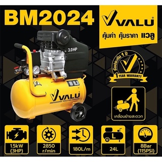 ถูกสุด!! ส่ง kerry VALU ปั๊มลมขับตรง แวลู รุ่น BM2024 (ปั๊มลมโรตารี่) ขนาด 24 ลิตร 3แรงม้า รับประกัน 1ปี