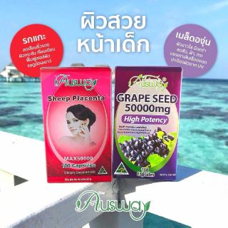 🍇เซ็ต เกรปซีด+รกแกะ Ausway ผิวเด็ก+ออร่า(ขนาด 100เม็ด)