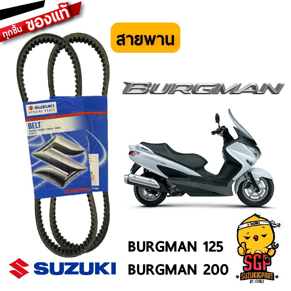 Dây V-BELT, ổ đĩa chính hãng Suzuki burgman 125/200