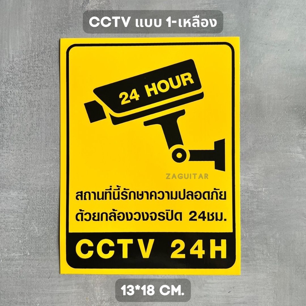 [กันน้ำ]สติ๊กเกอร์กล้องวงจรปิด warning CCTV สำหรับติดจุดที่มีกล้องวงจรปิด