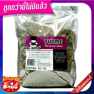 เอล เอวิออน ใบไทม์ 500 กรัม El Avion Thyme 500g