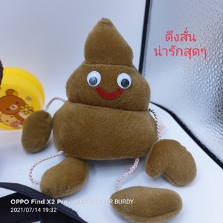 ตุ๊กตา ดึงสั่น emoji poop plush อุนจิ น่ารักมากๆ ลิขสิทธิ์แท้ งานสวย แขนขาห้อย ดึงห่วงด้านหลัง ตุ๊กตาจะสั่น