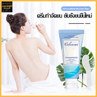 ขจัดขน ที่กำจัดขน ครีมกำจัดขน Hair removal Cream 60 กรัม ครีมกำจัดขน ครีมขจัดขน ครีมกำจัดขนลับ กำจัดขนขา แว๊กกำจัดขน552