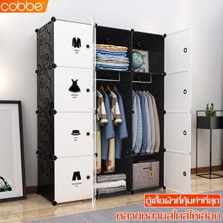 cobbe ตู้ใส่เสื้อผ้า ตู้แขวนเสื้อผ้า ตู้เสื้อผ้าสำหรับห้องนอน รับนํ้าหนักได้เยอะ แบบถอดและติดหลายชั้น ตู้เสื้อผ้าพลาสติก