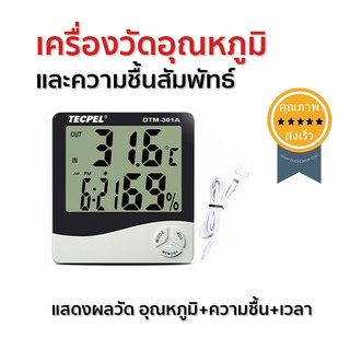 เครื่องวัดอุณหภูมิและความชื้นสัมพัทธ์ (ส่ง​เร็ว​ ส่งจากไทย)