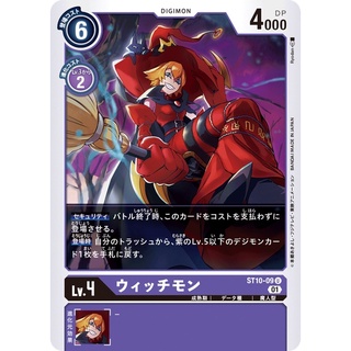 ST10-09 Witchmon U Purple Digimon Card การ์ดดิจิม่อน สีม่วง ดิจิม่อนการ์ด