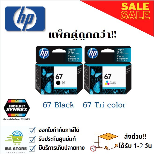 🔥ลด 150.- ใส่โค้ด DETDEC599🔥 หมึก HP 67 Black/Tri-color Original Ink Cartridge ดำ/สี พร้อมส่ง ออกใบก