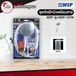 WSP ชุดหัวฝักบัวพร้อมสาย รุ่น WSP-128W