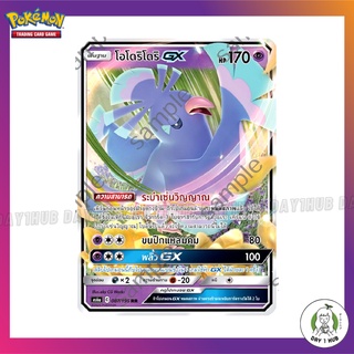 โอโดริโดริ GX [RR] 87/196 As6a Pokemon TCG ภาษาไทย [ของแท้]