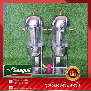 Seagull Luxury Dispensor Fruit juice โถจ่ายน้ำผลไม้ โถจ่ายเครื่องดื่ม โถน้ำหวาน โหลน้ำหวาน 9 ลิตร x 2 โถ