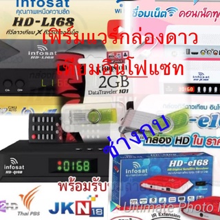 เฟิร์มแวร์อินโฟแซทพิเศษล่าสุดแถมm3uรุ่นLXQE168