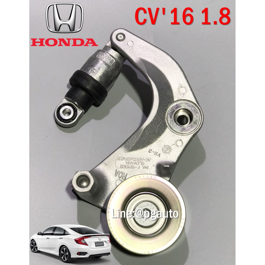INA ลูกรอกสายพานหน้าเครื่อง (ลูกรอกอัตโนมัติ) ฮอนด้าซีวิค เอฟซี CIVIC FC 1.8 L ปี 2016 ขึ้นไป(1ชิ้น)