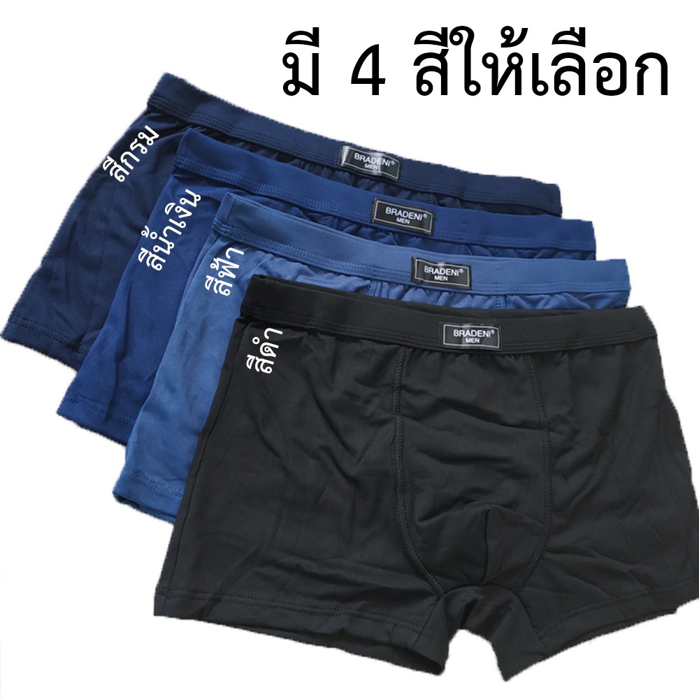 ตัวละ 31 บาท!!! เซต 4 ตัว 4 สี บ๊อกเซอร์ผ้านิ่ม กางเกงในชาย #4166 ใส่สบายไม่เจ็บ กางเกงในผู้ชาย สีพื้น บ๊อกเซอร์ ผ้านิ่ม