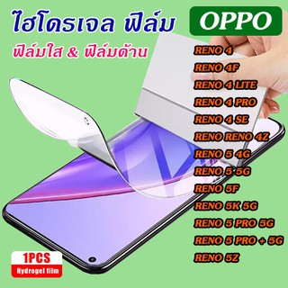 ฟิล์มไฮโดรเจล Oppo Reno4/Reno4Pro/Reno4Lite/Reno4SE/4F/4Z/Reno5 4G/Reno5 5G/5F/5K 5G/Reno5Pro5G/Reno5ProPlus5G/Reno5Z