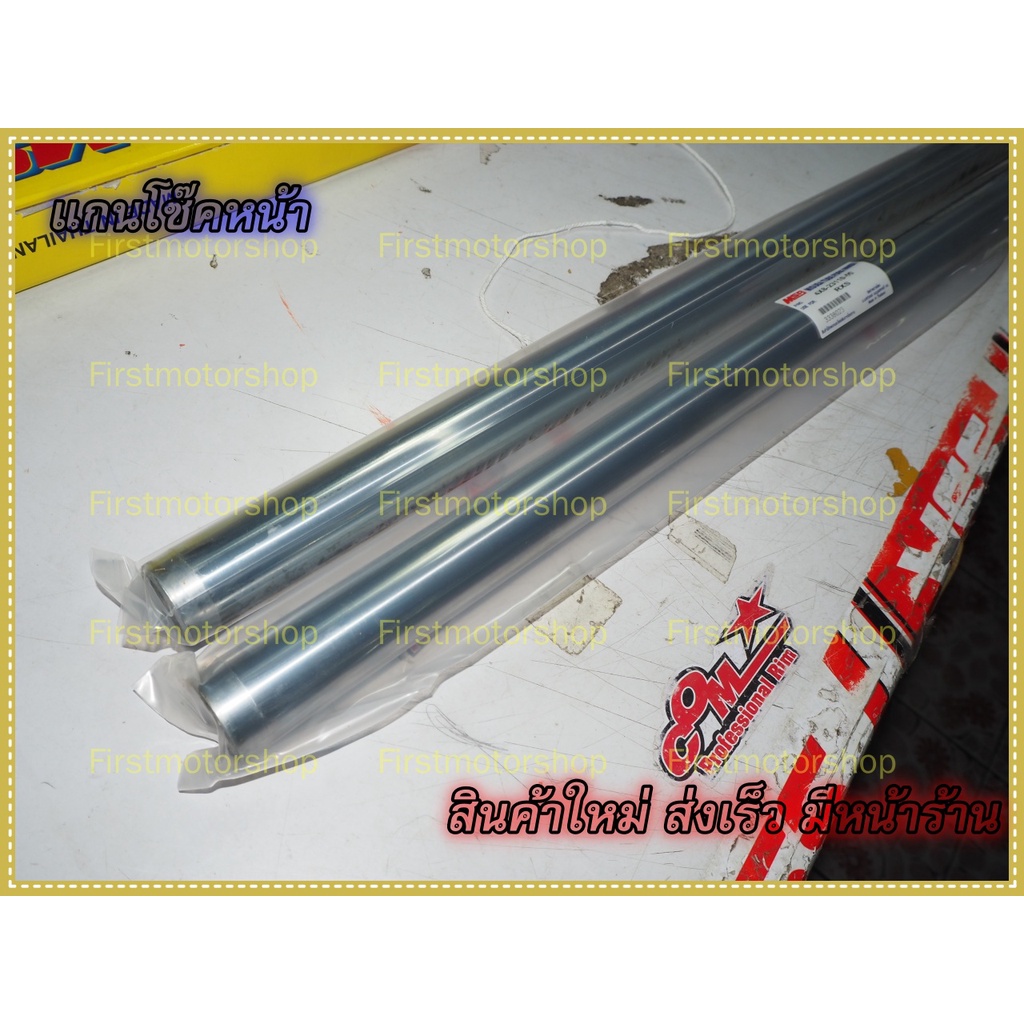 แกนโช๊คหน้า Yamaha RXS RXK Concord RX100 RXZ RXZ-D VR150 TZR150 JR120 สินค้าใหม่ ผลิตในไทย Firstmoto