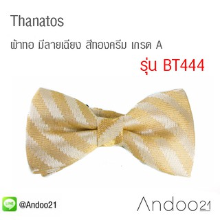 Thanatos - หูกระต่าย ผ้าทอ มีลายเฉียง สีทองครีม เกรด A (BT444)