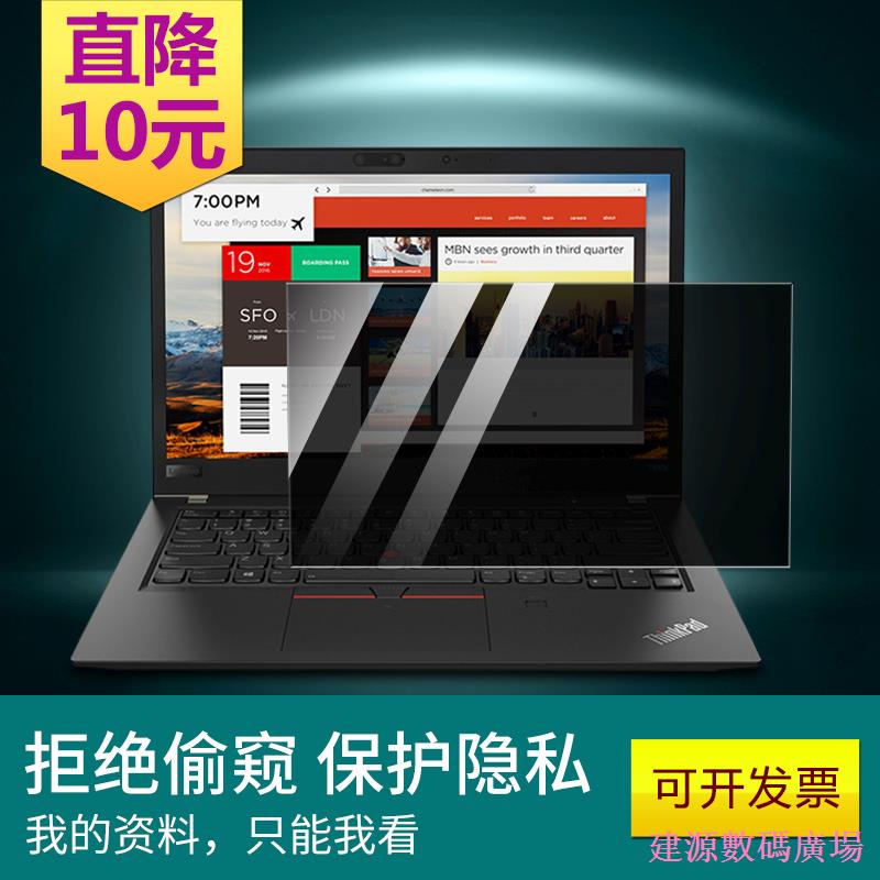 Jianyuan3er Lenovo โน้ตบุ๊คความเป็นส่วนตัวฟิล์ม T480 T480S T490 E480 E490 คอมพิวเตอร์ฟิล์มหน้าจอ 47 