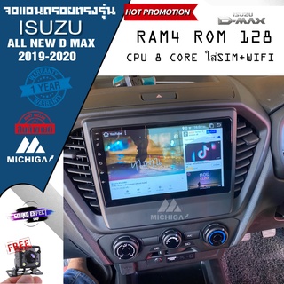 แอนดรอยตรงรุ่น ISUZU D MAX ALL NEW MICHIGA L7 หน้าจอขนาด 9" 2019-2020 สเปค RAM4 ROM128 CPU 8 CORE สามารถ ใส่ซิม เน็ตได้