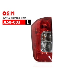 ไฟท้าย O.E.M NISSAN NAVARA 2015 ( JL58-003 L ) ข้างซ้าย