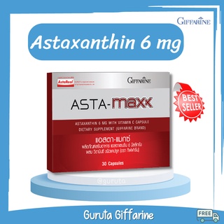 Astaxanthin กิฟฟารีน แอสต้าแซนทิน แอสต้า แมกซ์ แอสต้าแซนทีน 6 มก Asta Maxx ลดริ้วรอย แอสต้า วิตามินซี แอสต้าแซนธิน