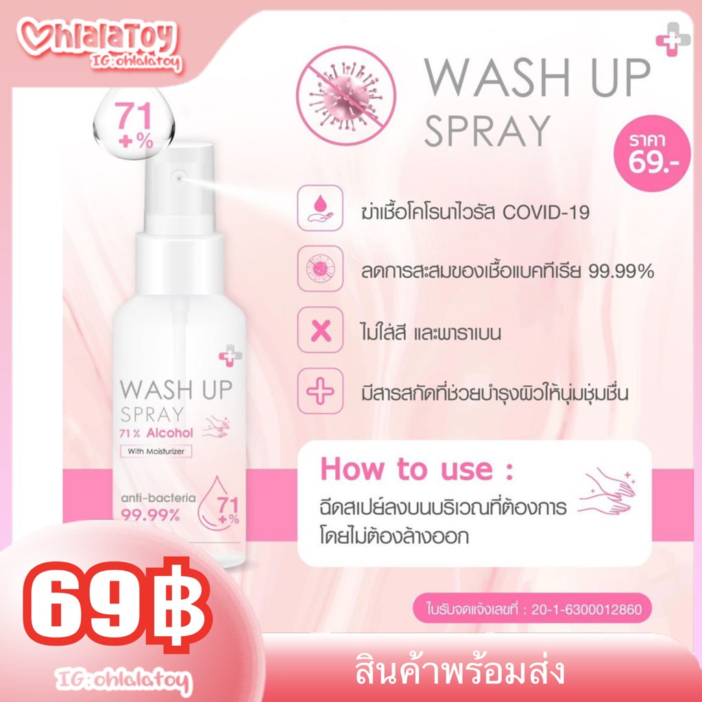 พร้อมส่ง สเปรย์แอลกอฮอล์ ล้างมือ Wash up spray 30ml