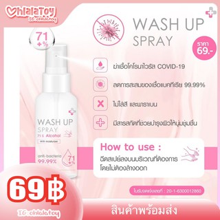 พร้อมส่ง สเปรย์แอลกอฮอล์ ล้างมือ Wash up spray 30ml