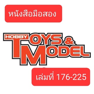 หนังสือมือสอง : Hobby Toy &amp; Model เล่ม 176-225