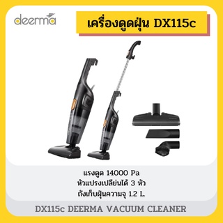 ราคา🔥จัดส่งทุกวัน🔥Deerma เครื่องดูดฝุ่น DX115C  DX118C Household Vacuum Cleaner