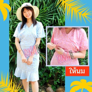 เดรสให้นมสีพาสเทล ชุดให้นม ชุดคลุมท้อง แฟชั่นเสื้อผ้าผู้หญิง