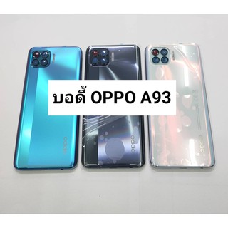 อะไหล่บอดี้รุ่น OPPO A93 สินค้าพร้อมส่ง สีอาจจะผิดเพี้ยน อาจจะไม่ตรงตามที่ลง สามารถขอดูรูปสินค้าก่อนสั่งซื้อได้