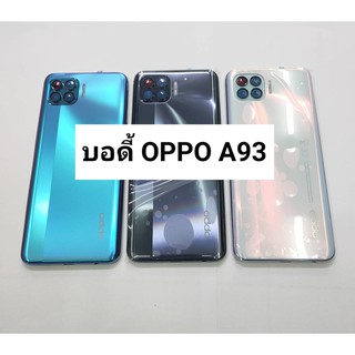 อะไหล่บอดี้ ( Body ) รุ่น OPPO A93 สินค้าพร้อมส่ง บอดี้แกนกลาง+ฝาหลัง