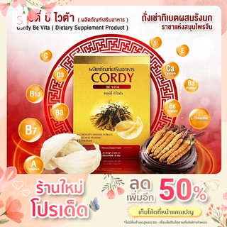 Cordy Be Vita คอร์ดี้บีไวต้า ถั่งเช่าเพื่อสุขภาพ ( 1 กล่อง x 30 แคปซูล )