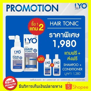 (1แถม2) LYO แชมพูไลโอ ปลูกผม (Hair Tonic100 ml. + Shampoo 200 ml. + Conditioner 200 ml.) แชมพูสมุนไพร ผมขาด ผมร่วง ผมบาง