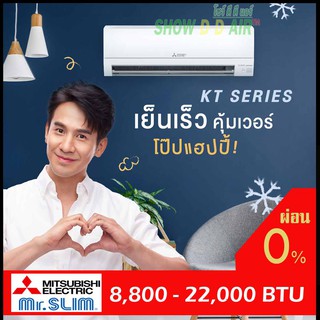 มิตซู อินเวอเตอร์ 🔥ฟรีติดตั้ง MITSUBISHI ELETRIC MR. SLIM HAPPY INVERTER KT SERIES MSY-KT13VF  อิเล็กทริค มิตเตอร์ สลิม