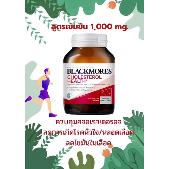 Exp.11/25 ของแท้ ส่งไวBlackmores Cholesterol Health ลดคลอเรสเตอรอล blackmore แบล็คมอร์ ไขมันสูง คอเล