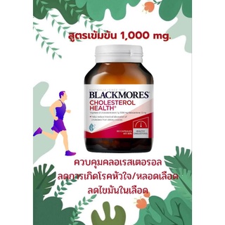 Exp.11/24 ของแท้ ส่งไวBlackmores Cholesterol Health ลดคลอเรสเตอรอล blackmore แบล็คมอร์ ไขมันสูง คอเลสเตอรอล Choes-Bloc