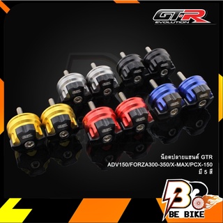 น็อตปลายแฮนด์ GTR 2ชิ้น ADV150/FORZA300/X-MAX/PCX-150/N-MAX155 NEW 2020 (35mm x 31mm)