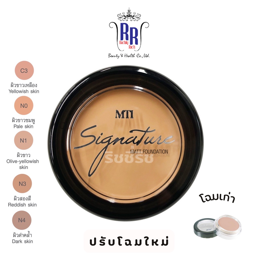 🔸แท้|ส่งไว🔸 MTI ครีมรองพื้น รองพื้นแมทท์ Sign Matt Foundation กันน้ำ รองพื้น คอนซีลเลอร์ เอ็มทีไอ ริ