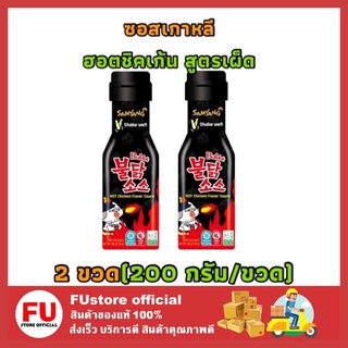 FUstore_(2ขวดx200g) ซอสเกาหลี SAMYANG Buldak ซัมยัง บูลดัก ฮอตชิคเก้น สูตรเผ็ด sauce spicy korean style