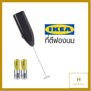 ที่ตีฟองนม ใช้ได้กับทั้งนมร้อนและนมเย็น พร้อมถ่าน AA LR6 2 ก้อน PRODUKT พรูดุคท์ (IKEA)