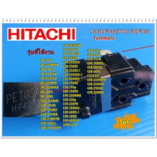 อะไหล่ของแท้/รีเลย์ตู้เย็นฮิตาชิ/HITACHI/STARTING DEVICE/R-13EP*033/PTR-13EP*033/หลายรุ่น