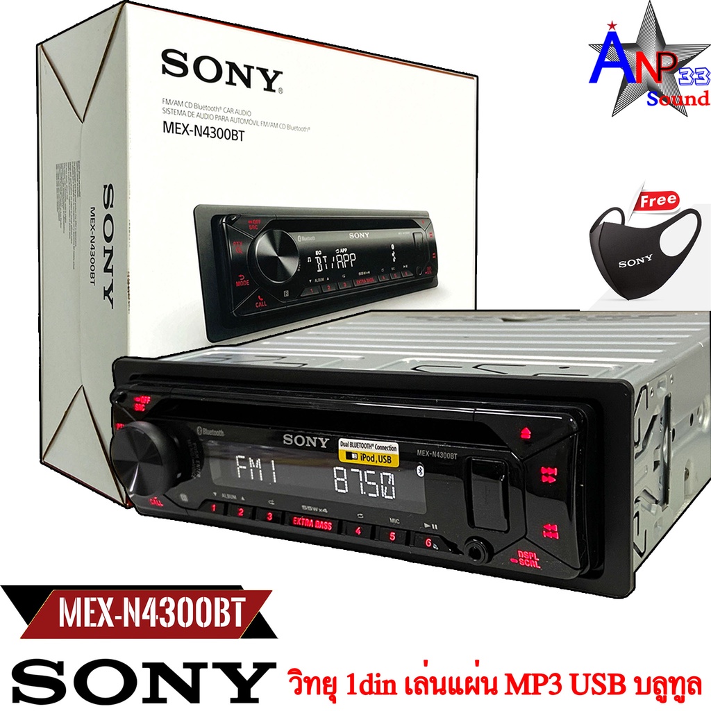 SONY รุ่น MEX-N4300BT บลูทูธเล่นแผ่นCD AUDIO MP3 FM ช่องUSB เครื่องเล่น 1din