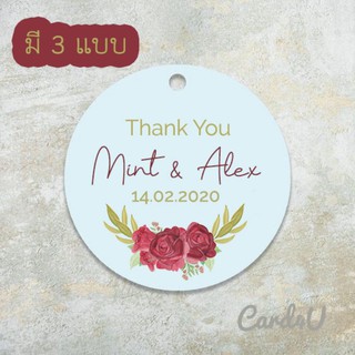 (แพค 50 ใบ) ป้ายแท็กของชำร่วยงานแต่งงาน Thank You (Wedding Gift Tag) – เปลี่ยนข้อความได้