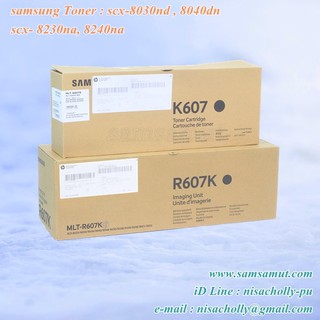 หมึกแท้ Samsung MLT-K607S , Drum R607K scx-8030nd , scx-8040dn , scx- 8230na , scx-8240na