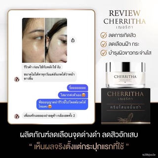 ﹍☊(พร้อมส่งล็อต6)มีปลายทาง  เฌอริต้า (cherritha)  Cherritha เฌอริตา 10กรัม