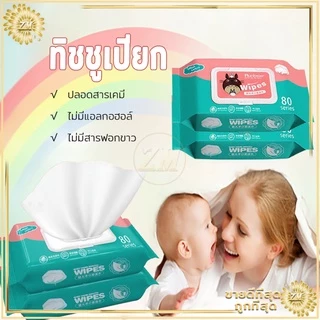 ทิชชู่เปียก6แพ็คX80แผ่น ทิชชู่เปียกเด็ก เนื้อผ้าเหนียวนุ่ม กระดาษเปียกเด็ก ไม่มีแอลกอฮอล์และกรดต่างๆใช้งานสะดวก