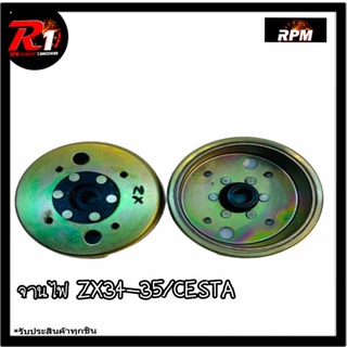 จานไฟ รถป๊อป RPM ZX34-35/CESTA