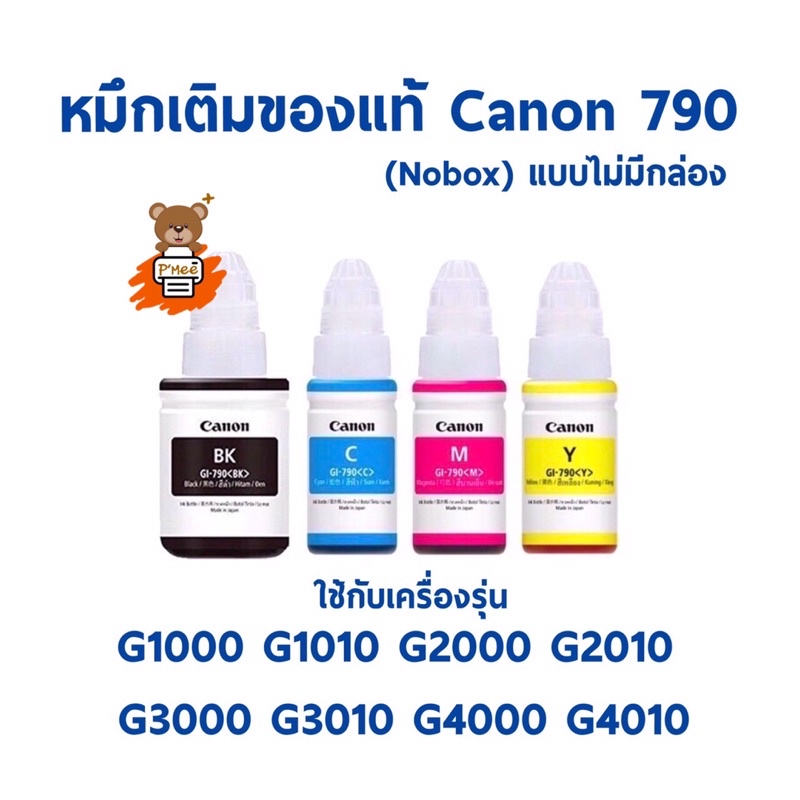 Canon Gl-790 หมึกเติมของแท้ (Nonbox) แบบไม่มีกล่อง